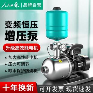 人民不锈钢智能变频恒压增压泵静音家用220V大功率全自动工业380V