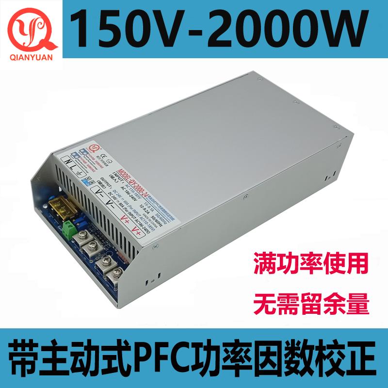 直流150V电源2000W大功率恒压恒流2000W主动式PFC可调DC150V电压