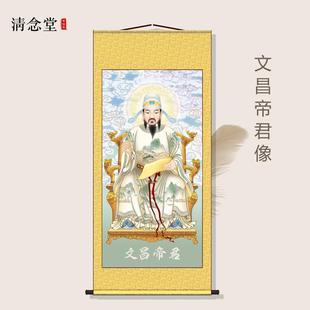 文昌帝君结缘画像 文昌君像魁星点斗挂画 文曲星神像家用供奉挂画