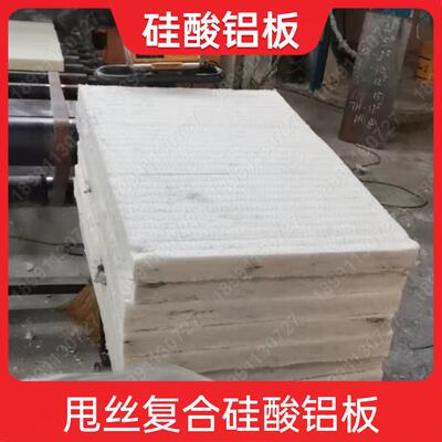 硅酸铝板毡纤维板隔热棉防火棉绝燃隔音轻质硅酸铝保温板锅炉管道