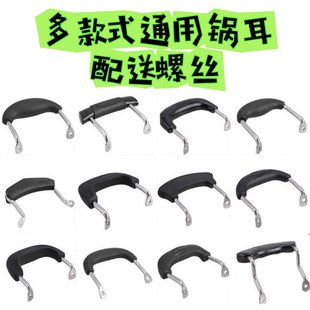 通用防烫耐热锅配件双孔蒸锅汤锅耳朵锅把手柄Q单孔锅耳奶锅耐高