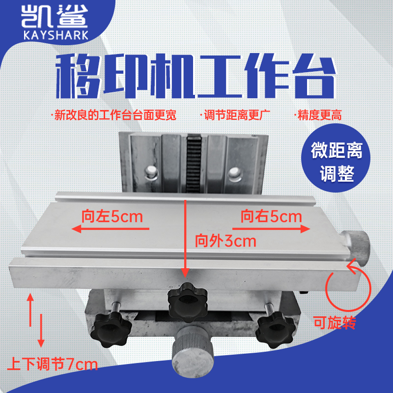 手动电动气动移印机工作台t 微调升降工作台移印机配件活动承印台