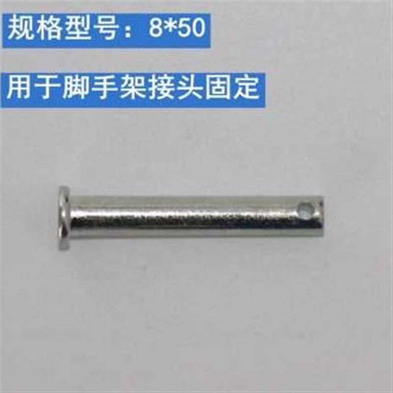 新脚手架卡销销钉接头连接销固定销B带I孔销轴脚手架配件锁销子品