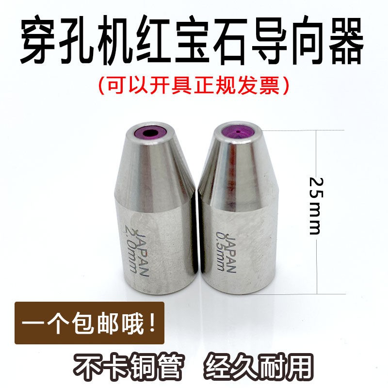 打孔机导向器眼膜细孔放电导向头红宝石导丝器穿孔导向器0.Z2-3.0