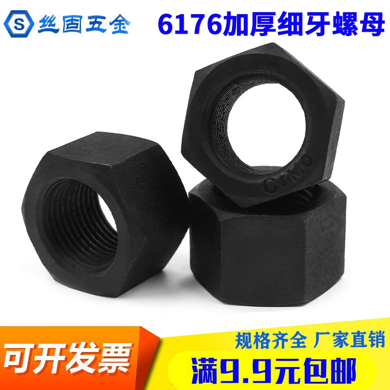 GB6176 10.9级细牙加厚六角螺母 M1z2M14M16M18M20M24M30*1.5x2