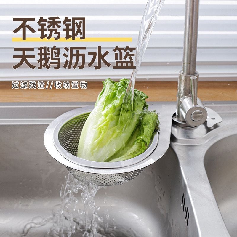 不锈钢天鹅沥水篮置物架厨房水槽残渣过滤网洗菜水V池干湿分离神