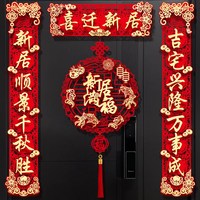 磁吸對聯(lián)喬遷之h喜新居布置裝飾大門門貼搬家禮物入宅儀式用品大