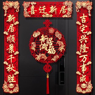 饰大门门贴搬家礼物入宅仪式 磁吸对联乔迁之h喜新居布置装 用品大