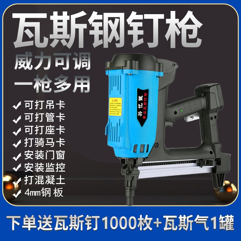 瓦斯射钉抢打钉射枪水电专用气钉枪门窗混L凝土电动钢钉枪吊顶神