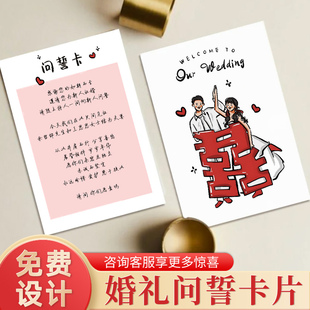 婚礼问誓卡定制i集体证婚词卡结婚祝福感谢贺卡订婚宴小卡片誓言