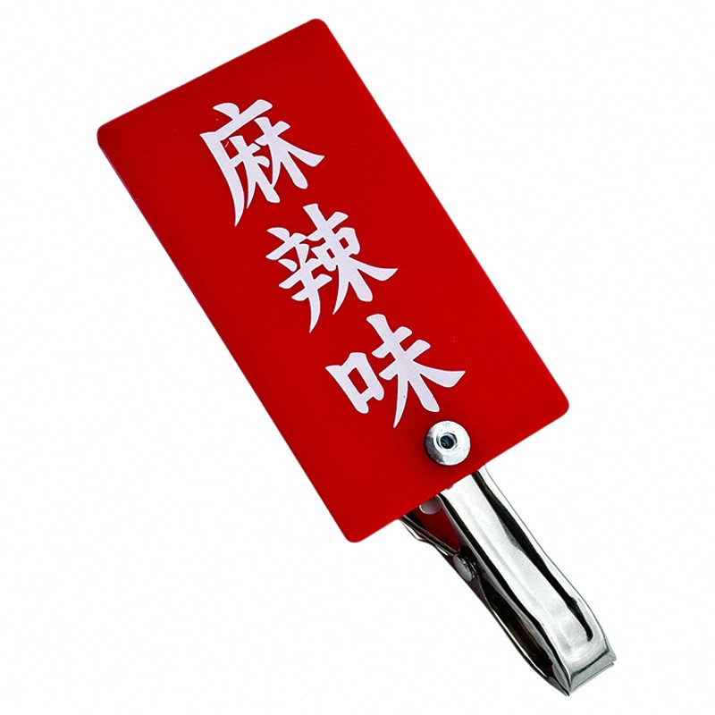 菜品标签牌口f味展示牌餐饮摆摊麻辣烫号码牌不锈钢夹子价格牌定