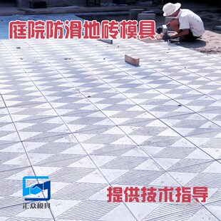 别墅庭院地砖K铺路彩砖防滑混凝土模 水泥地砖仿古砖塑料模具中式