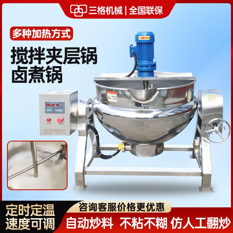 搅拌夹层锅商用熬豆瓣酱中药凉粉梨膏麦芽糖猪油蒸汽自Z动搅拌机,