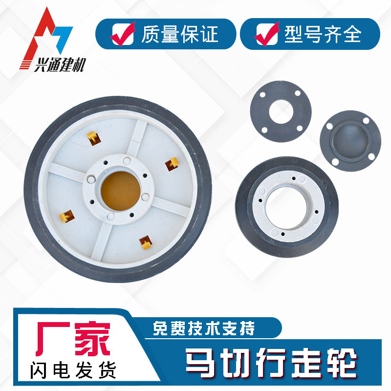 混凝土马路切割i机配件行走轮 前小轮后大轮路面切缝机轮塑胶铝轮