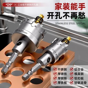 电动扳手专用不锈钢开孔器六角柄铝合金硬M质金属打孔钻头扩孔神