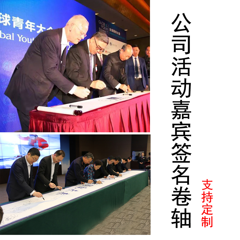 婚礼签到卷轴签名簿寿宴婚庆公司开业年会嘉P宾同学聚会签到卷轴