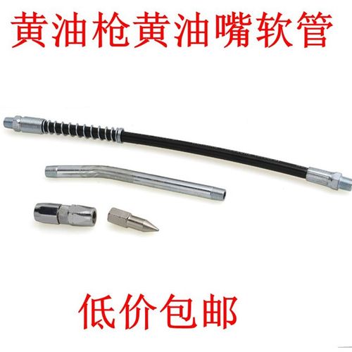 黄油枪平头 平嘴 尖q嘴加大号尖嘴 黄油机枪把软管 黄油枪铁管