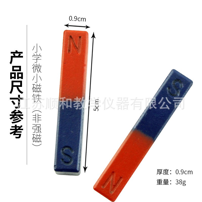 条形磁铁5ccm小号学生教学条形磁铁演示用吸铁石教具教学磁铁教具