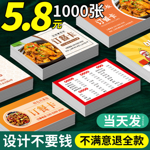 订餐卡定制名片外卖卡片饭店餐饮快餐设计外卖送x餐菜单奶茶早餐