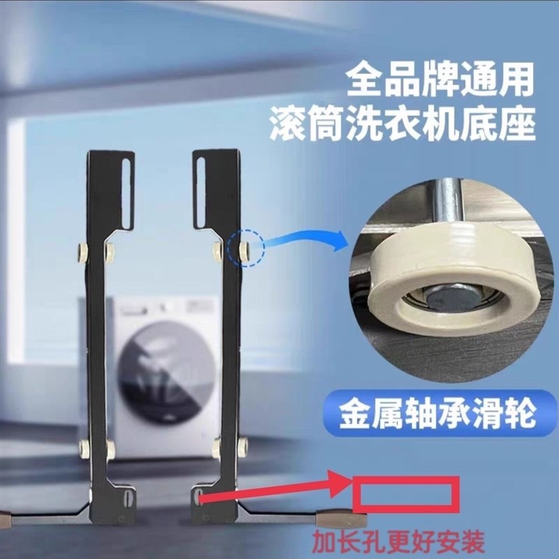 滚筒洗衣机移动h支架 洗烘套装洗衣机推拉式升降底座滑轮隐形支架