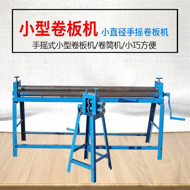 铁皮卷圆机小型手动卷板机保温铝皮压花机L不锈钢电动压边机滚圆