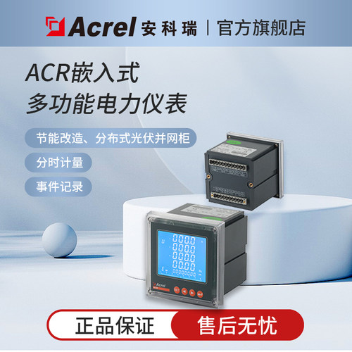 安科瑞ACR120E系列嵌入三相多A功能电力仪表 全电参量双向计量 48
