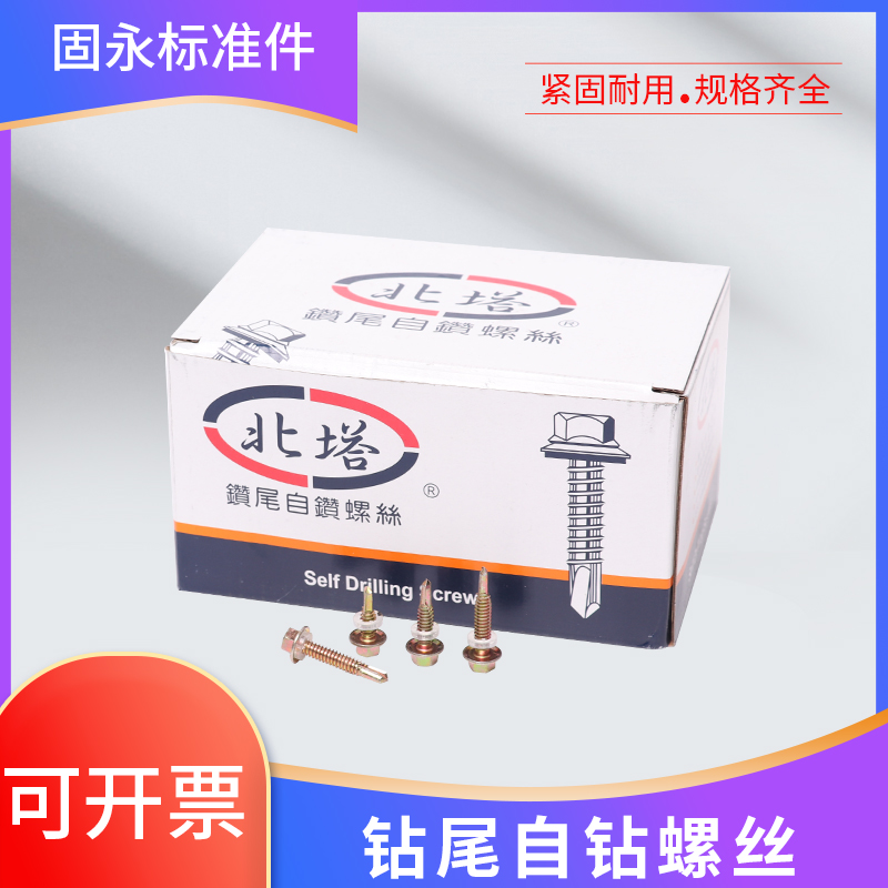 包邮国标北塔外六角钻尾螺钉自攻自钻螺丝彩钢瓦燕N尾螺丝M5.5-6.