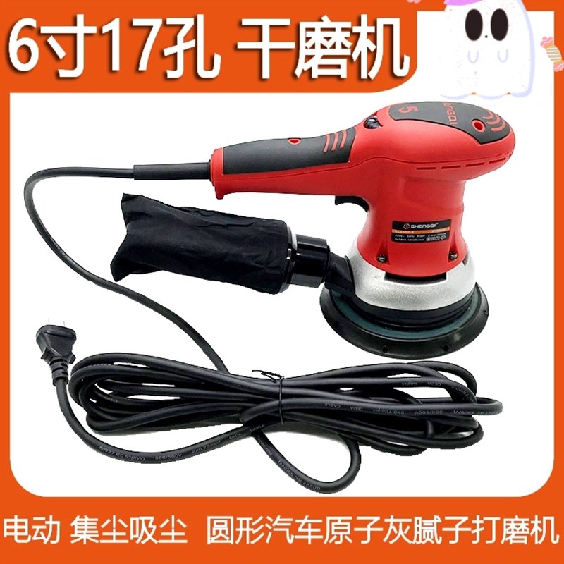 电动磨灰机6寸17孔干磨u头吸尘喷漆批土干磨家俱木器表面打磨机