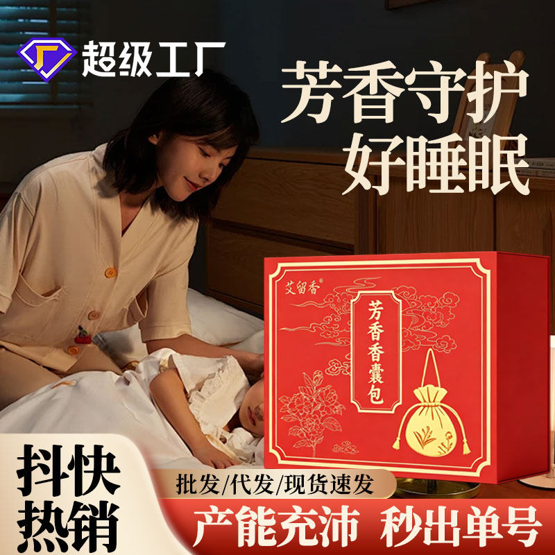 苍术白芷丁香香囊包中药包正品苍术白芷丁香枕头苍术白芷丁香香包