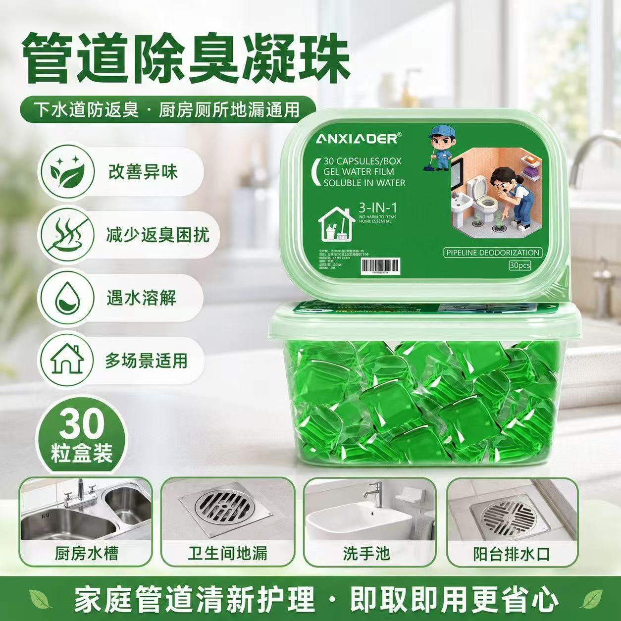 【品质好物】除臭凝珠厨房地漏下管道疏通剂