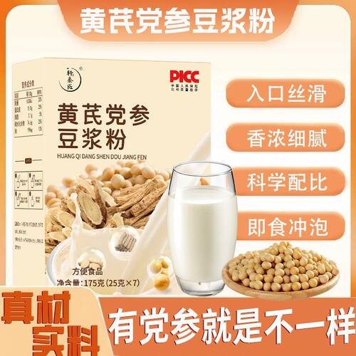 正品黄芪豆浆粉豆粉党参无糖营养早餐代餐粉豆奶粉冲泡独立包装S2