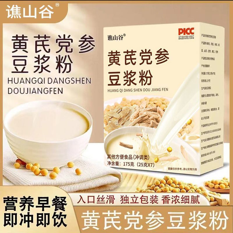 正品黄芪豆浆粉豆粉党参无糖营养早餐代餐粉豆奶粉冲泡独立包装Y