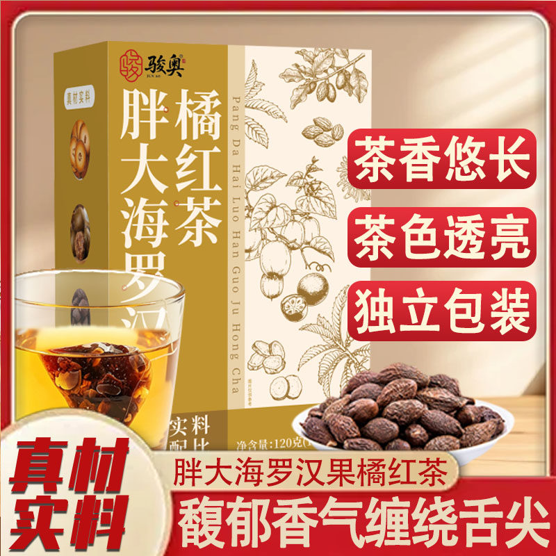 【品质好物】胖大海罗汉果橘红茶正宗胖大海罗汉果茶独立小包装