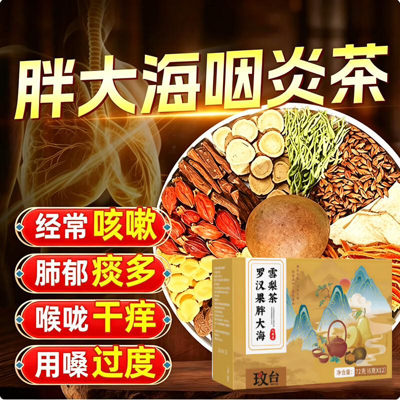 【品质好物】胖大海罗汉果雪梨茶养生茶