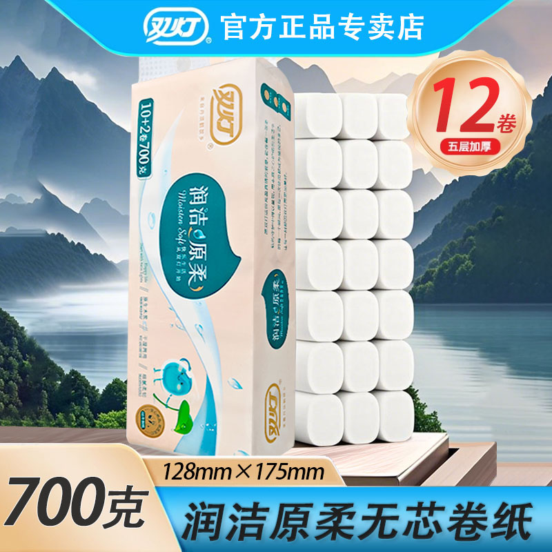 双灯润洁原柔系列无芯卷纸实惠装