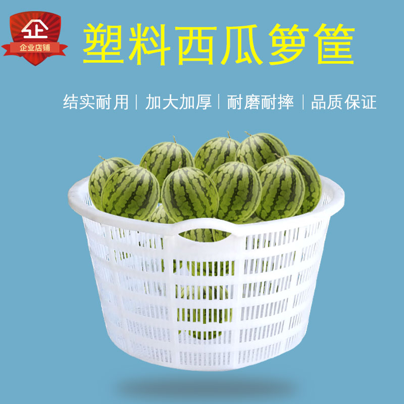 塑料圆形加厚西瓜筐西天装西瓜工厂装配件杂物筐大号W收纳筐周转