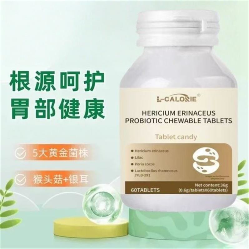 【胃酸胀痛】猴头菇胃宝反流烧心反酸打嗝胀痛猴头菇益生菌咀嚼片