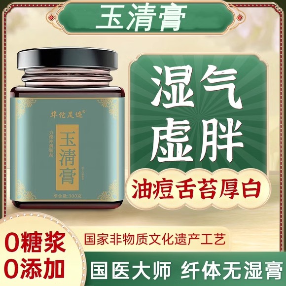 玉清膏薏仁茯苓膏山楂荷叶玫瑰膏陈皮山药排出污浊轻盈泡水膏