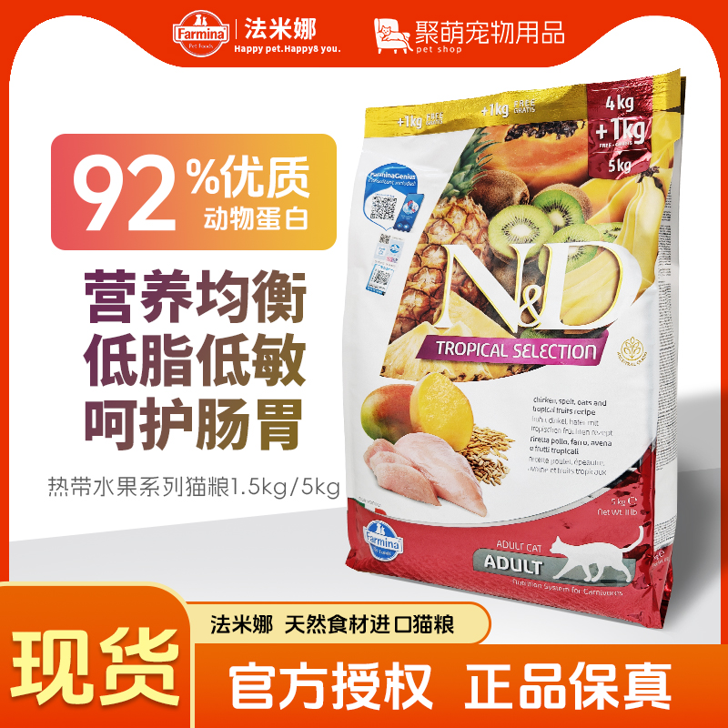 法米娜猫粮热带水果系列
