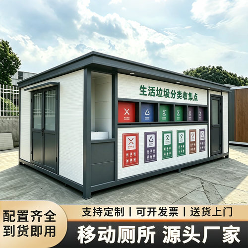 源头工厂智能垃圾分类房包邮