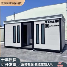 成品现货户外高端移动厕所一体式公共卫生间景区小区环保公厕定制