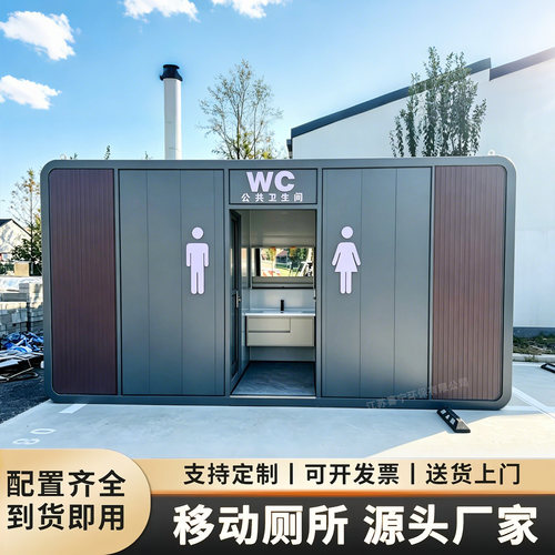 户外移动公共厕所包邮免费开票
