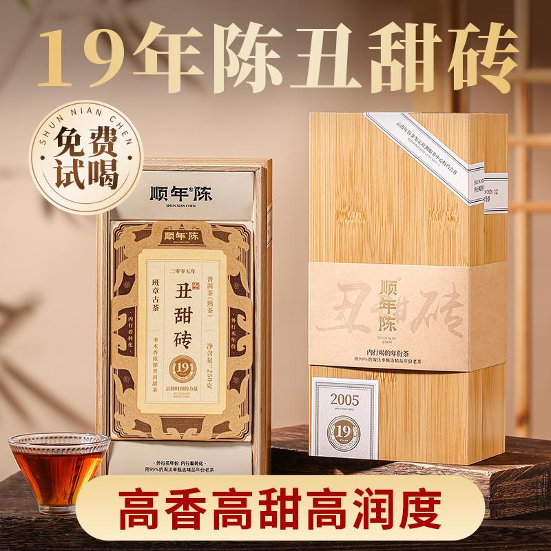 顺年陈普洱茶熟茶茶叶老班章茶饼茶砖丑甜砖年货礼盒茶叶送礼长辈