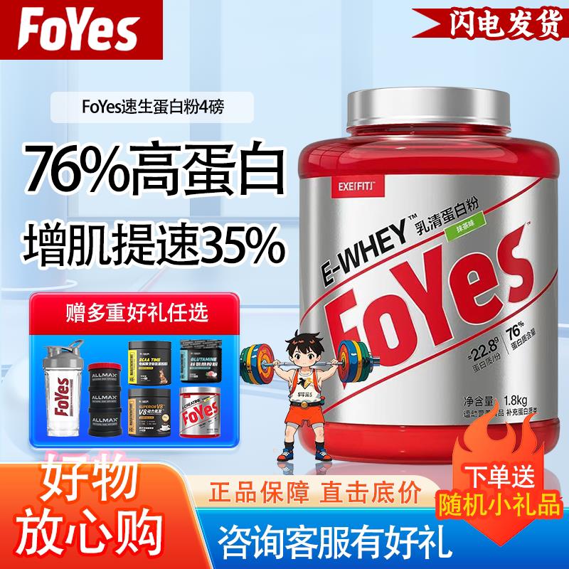 FoYes乳清蛋白粉速生乳清4磅男健身低脂增肌分离乳清塑型运动营养
