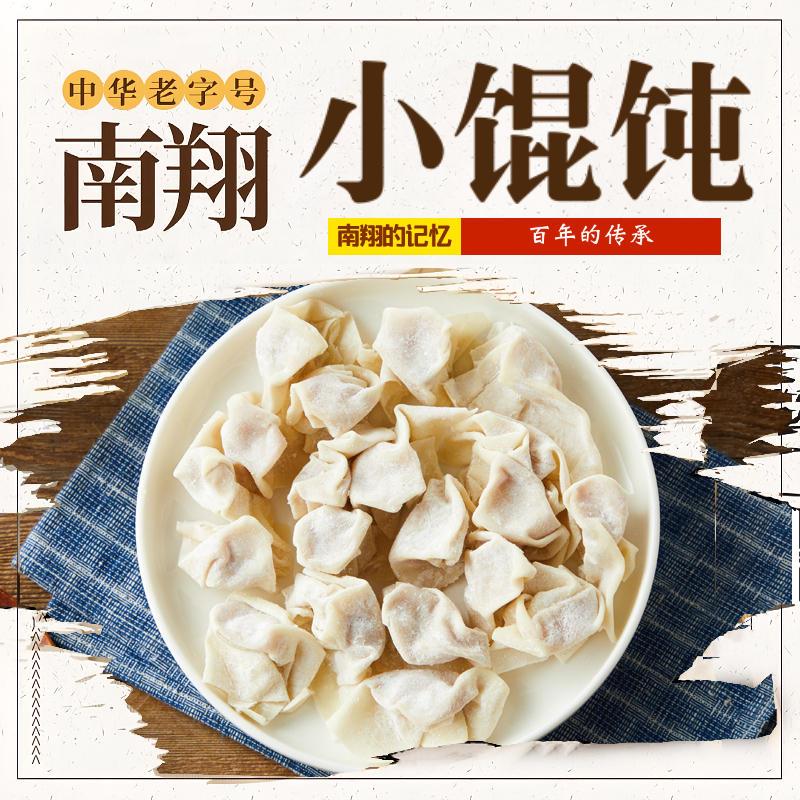 上海老字号南翔小馄饨特色薄皮绉纱小馄饨速冻半成品方便速食早餐