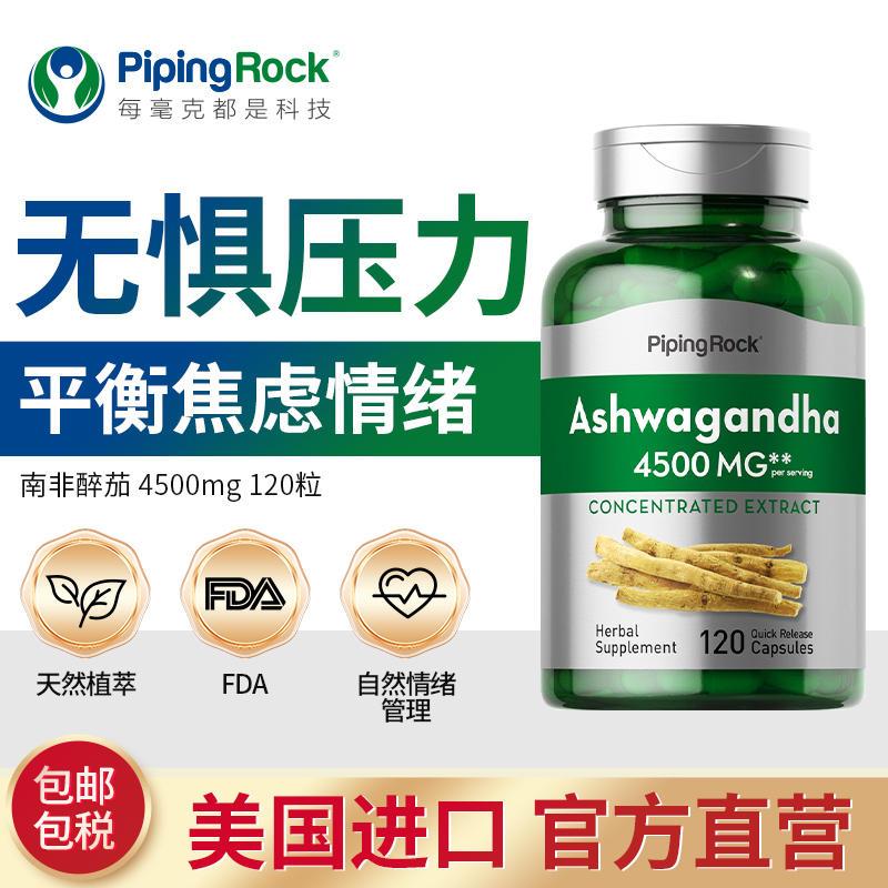 B南非醉茄提取物进口印度人参精华胶囊Ashwagandha助眠降低皮质醇