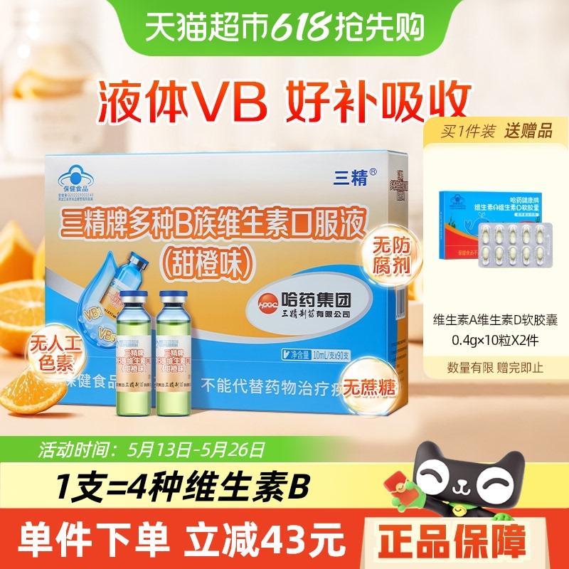 哈药三精多种B族维生素口服液儿童维生素男女vb1烟酸b2b6正品90支