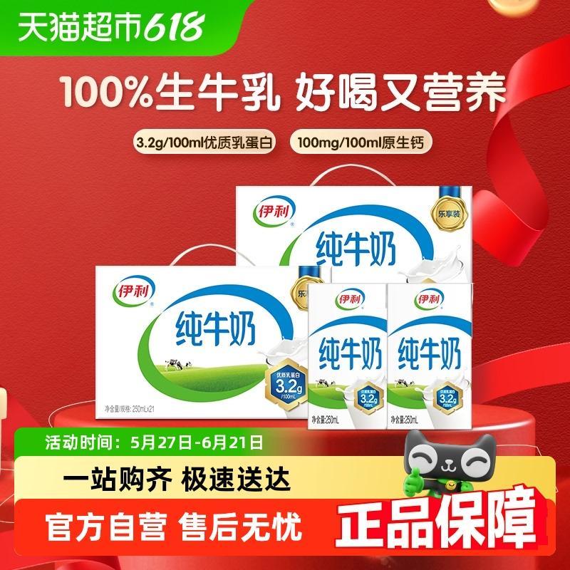 伊利纯牛奶250ml*21盒*2箱优质乳蛋白学生营养早餐