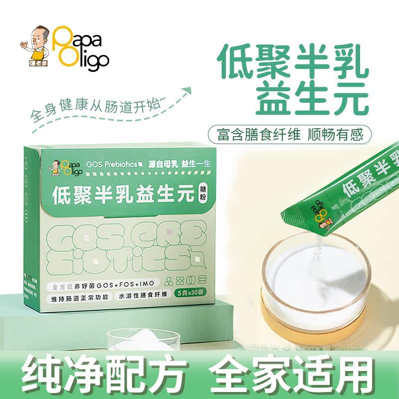 糖老爹复合益生元寡糖低聚果糖大人儿童肠胃通畅婴幼儿宝宝益生元