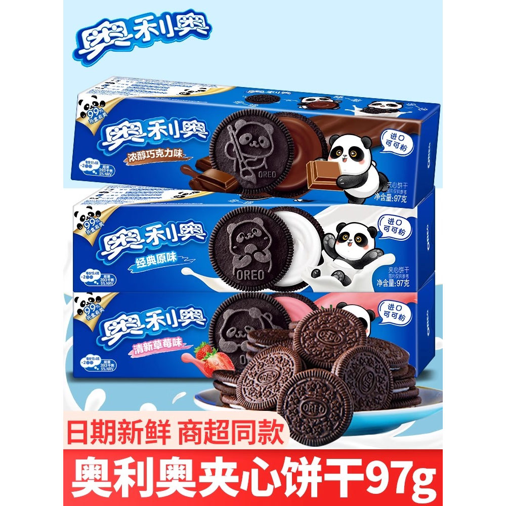 奥利奥夹心饼干巧克力味儿童好吃的解馋小零食休闲食品小吃大礼包